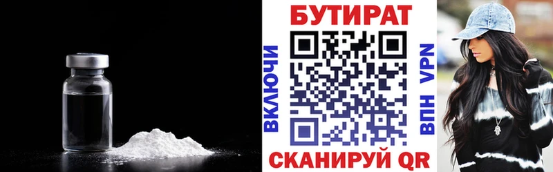БУТИРАТ Butirat  где продают   Горбатов 